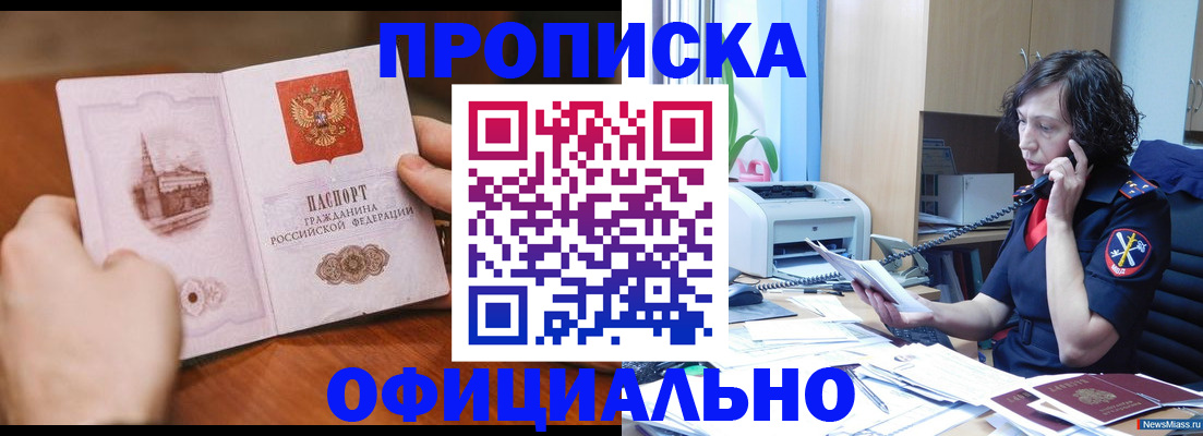 прописка от собственника в Котово