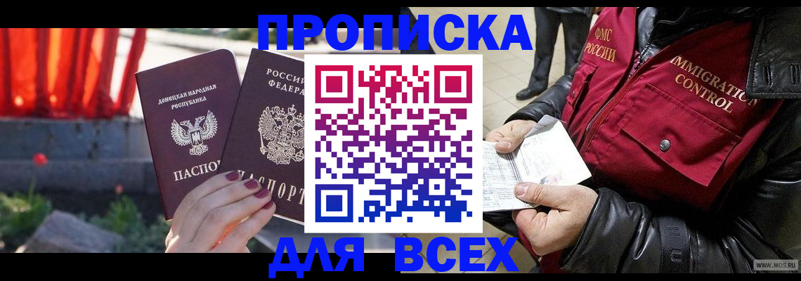 прописка в Котово