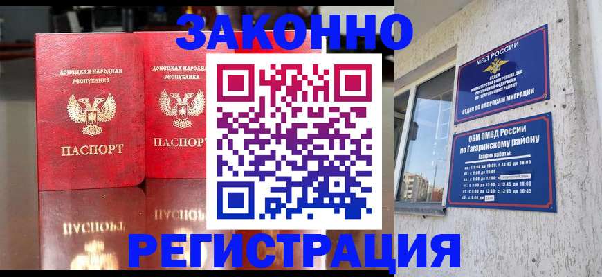 временная регистрация законно в Котово