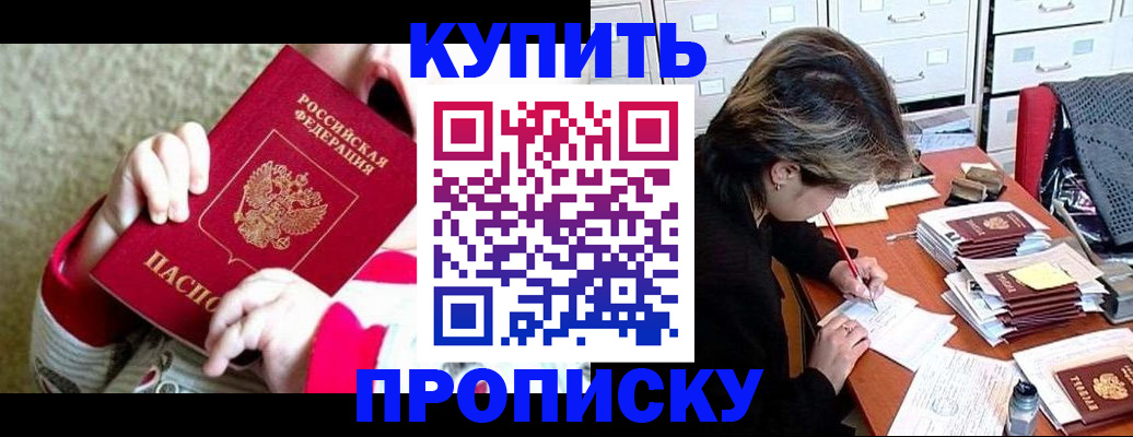 прописка в квартире в Котово