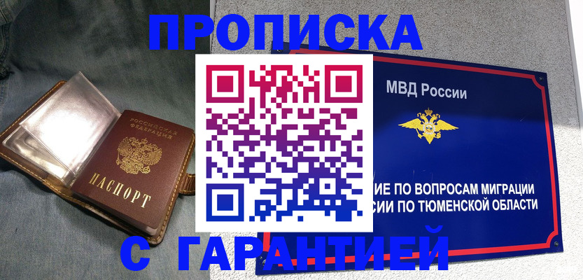прописка от собственника в Котово