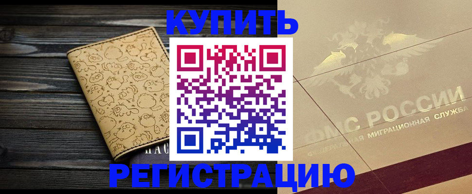 временная регистрация 2025 в Котово