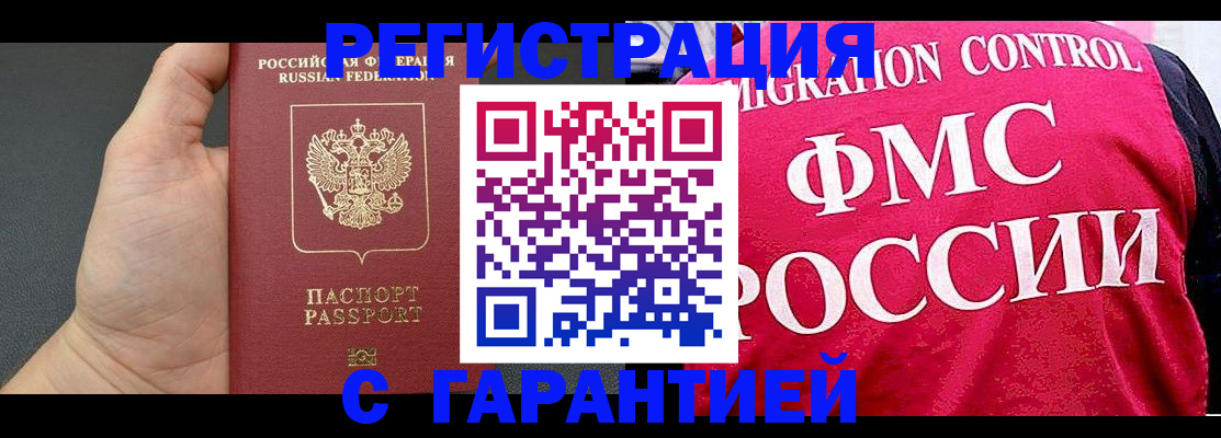 временная регистрация 2025 в Котово