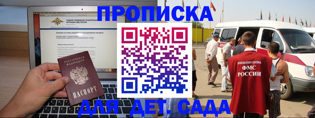 временная регистрация для всех в Котово