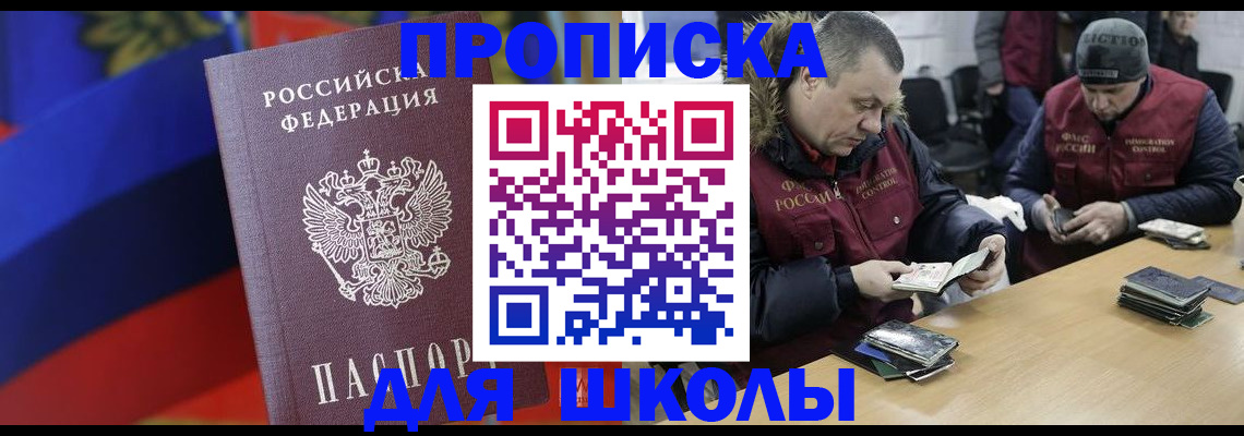 прописка ребенка в Котово