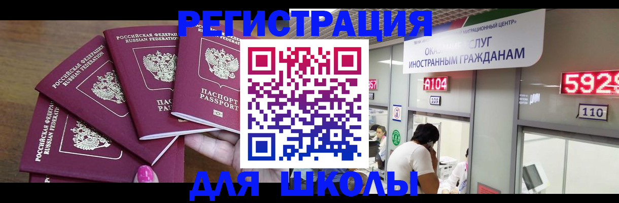 временная прописка в Котово